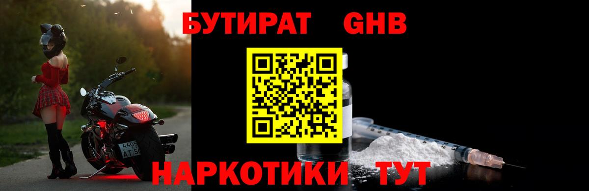 Бутират бутик Новоуральск