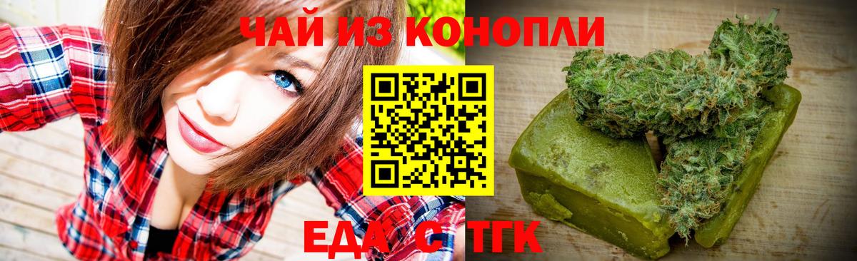 Еда ТГК марихуана Новоуральск