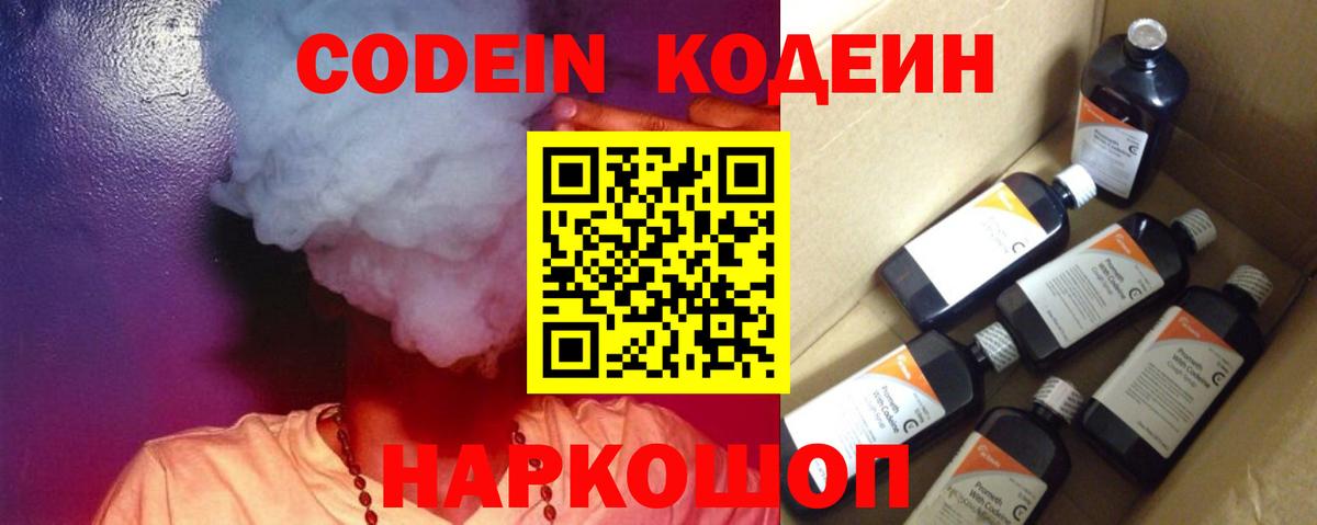 Кодеин напиток Lean (лин) Новоуральск