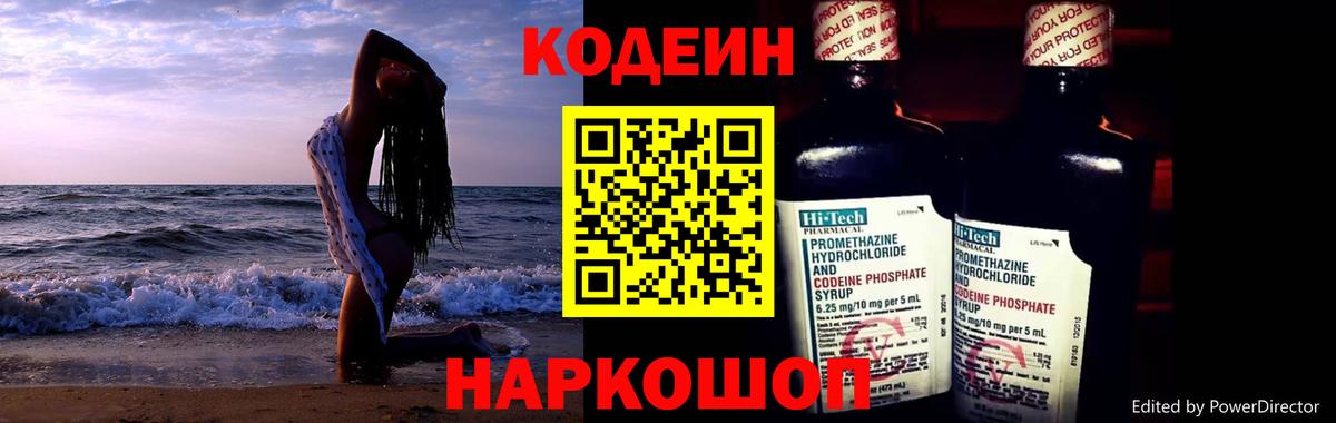 Новоуральск  Кодеин Purple Drank  Кодеин напиток Lean (лин)  Вход с VPN 